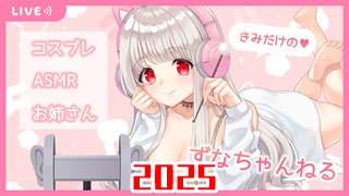 [25.3.15更新]日本vtuber【りずなrizunya】Nico实写会员限定2025合集