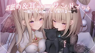 【R-15音声】乙倉ゅい/海音ミヅチRJ01499022耳边舔舐 & 耳边吹气 ～让我们做你的猫咪～