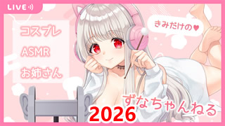 [26.1.20更新]日本vtuber【りずなrizunya】Nico实写会员限定2026合集